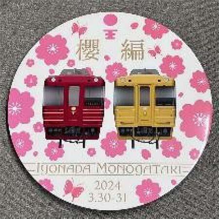 純愛の聖地 庵治・観光交流館で鉄道部品の販売会