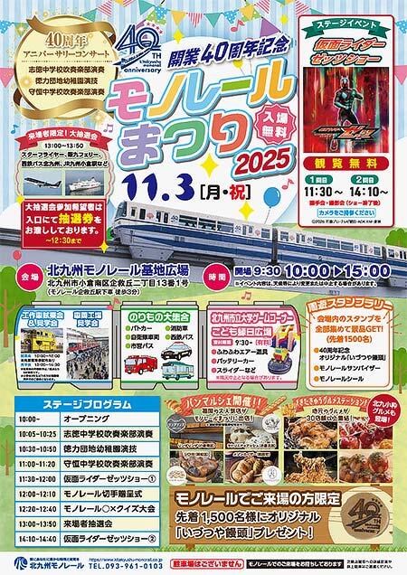 北九州モノレール「モノレールまつり2025」開催