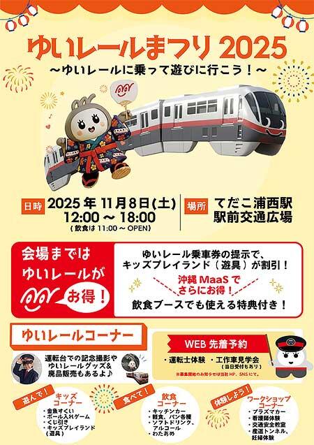 「ゆいレールまつり2025」開催