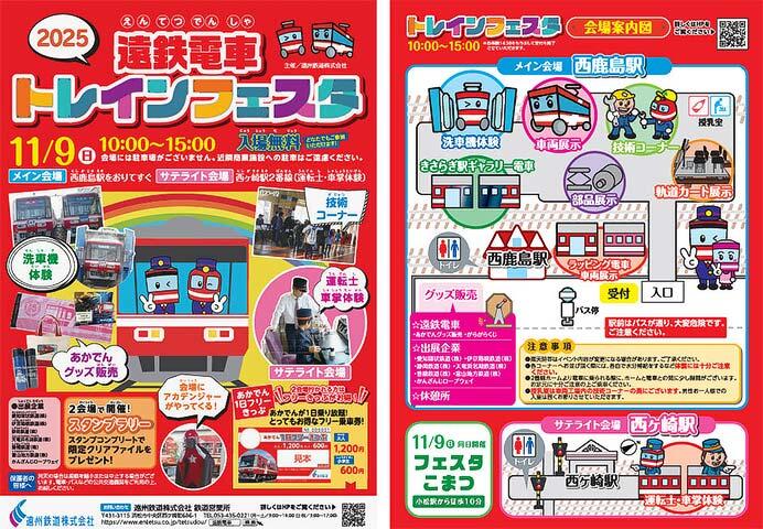 「遠鉄電車トレインフェスタ2025」開催