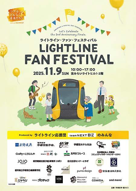 宇都宮市，「ライトライン・ファン・フェスティバル」を宮みらいライトヒルで開催