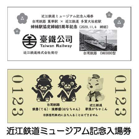 近江鉄道ミュージアムの記念入場券