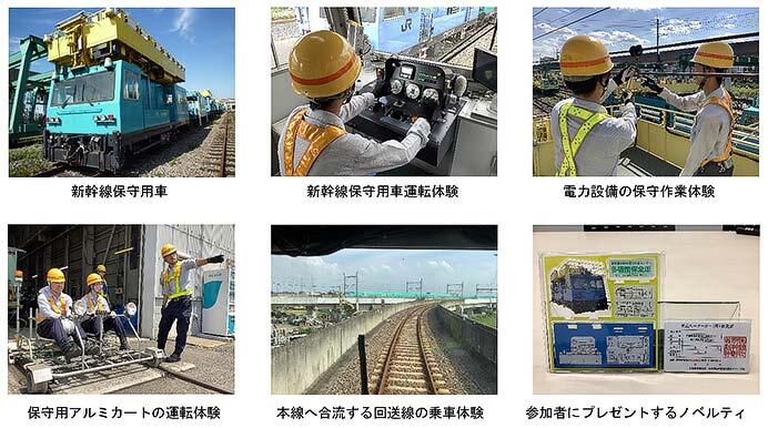 JR東日本大宮支社，「新幹線保守用車の運転体験」の参加者募集