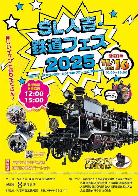 人吉市，「SL人吉・鉄道フェス2025」開催