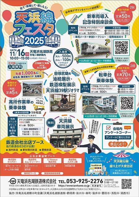 「天浜線フェスタ2025」開催