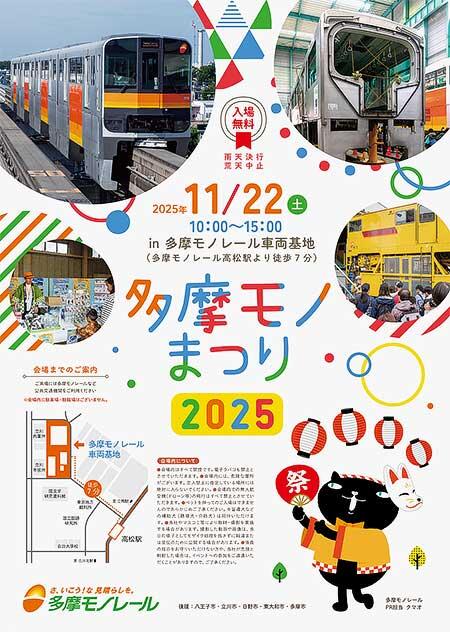 「多摩モノまつり2025」開催