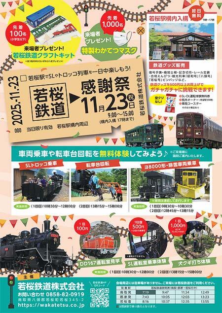 「若桜鉄道感謝祭」開催