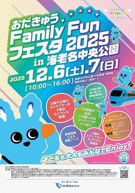 「おだきゅう　Family Fun フェスタ 2025」を海老名中央公園で開催