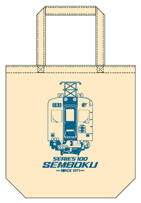 「泉北高速鉄道100系トートバッグ」発売