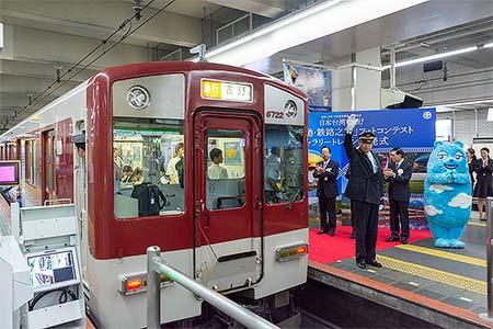 大阪阿部野駅でギャラリートレインの出発式開催