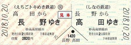 しなの鉄道「信越線130周年記念リバイバル号&信越線130周年記念リバイバル115系リレー号運転記念往復乗車券」発売