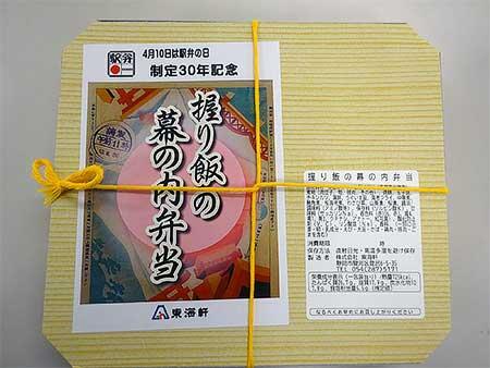 「握り飯の幕の内弁当」