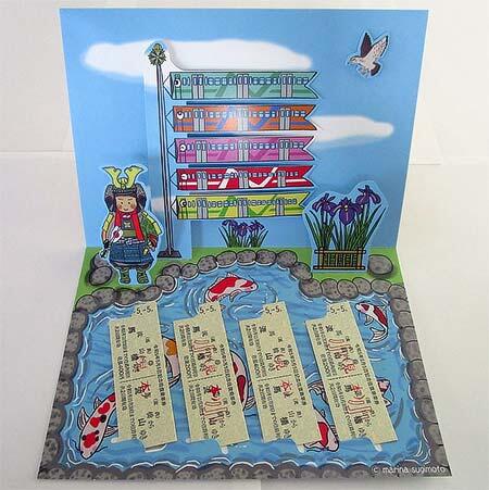 流鉄「令和5年5月5日記念乗車券セット」発売