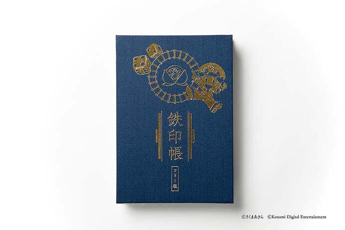 桃太郎電鉄 Ver. 鉄印帳