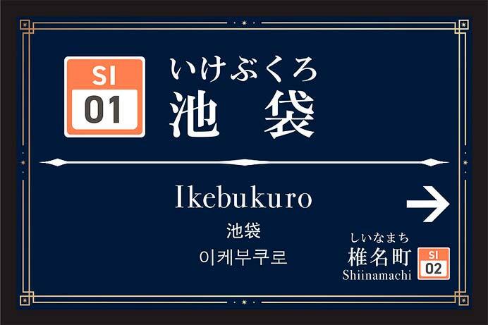 西武，池袋駅と豊島園駅のリニューアルを完了