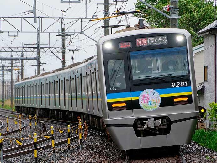 臨時特急「ほくそう春まつり号」運転
