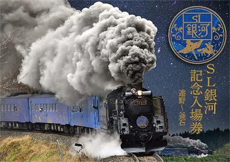 「SL銀河（遠野〜釜石）セット」