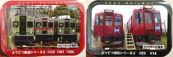 養老鉄道，「ようてつ缶バッジ」第2弾の第4回分を発売