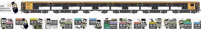 アストラムライン「マスキングテープ（7000系車両／駅名スタンプ）」を発売