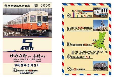 関東鉄道「5乗車券」発売