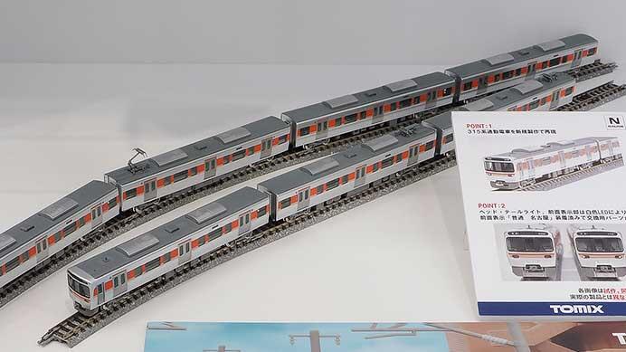 トミックス315系