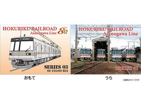 「03系下敷き」