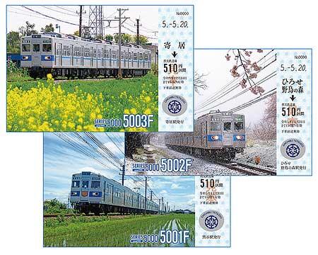 「秩父鉄道5000系記念乗車券」