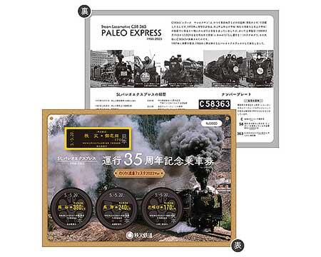 「SLパレオエクスプレス運行35周年記念乗車券～わくわく鉄道フェスタVer」