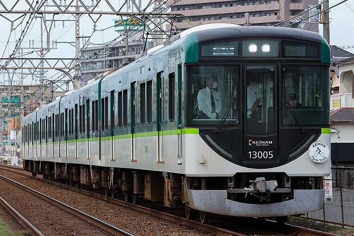 京阪で「サイクルトレイン」運転