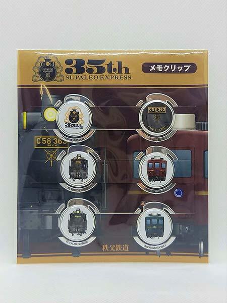 SLパレオエクスプレス35thメモクリップ