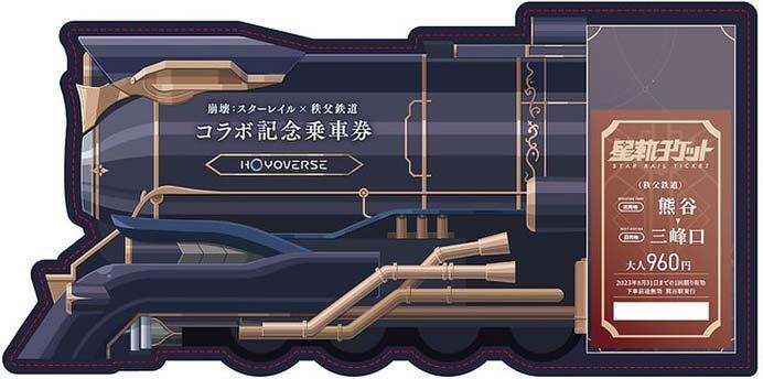 秩父鉄道，「崩壊スターレイルコラボ記念乗車券」を発売