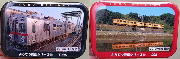 養老鉄道，「ようてつ缶バッジ」第2弾の第5回分を発売