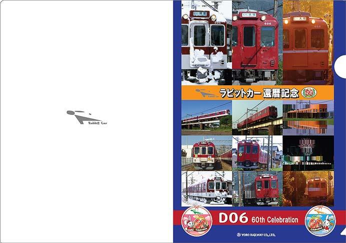 養老鉄道，「ラビットカー還暦記念クリアファイル」を発売