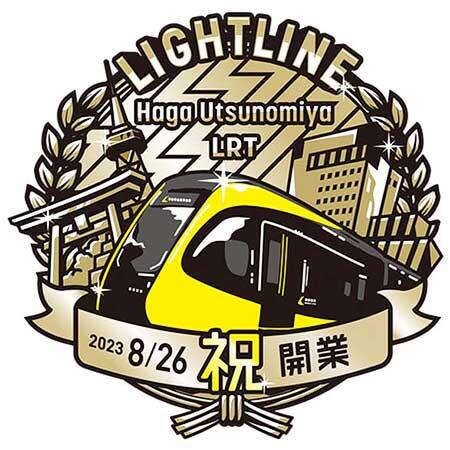宇都宮ライトレールの開業日が8月26日に決定