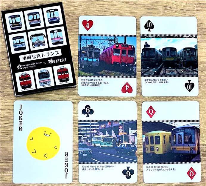 名古屋市交通局×名古屋鉄道「車両写真トランプ」発売