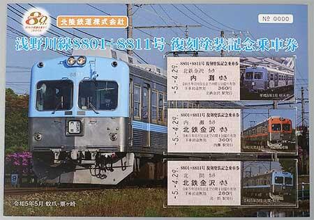 北陸鉄道，浅野川線 8902編成 引退記念企画を実施