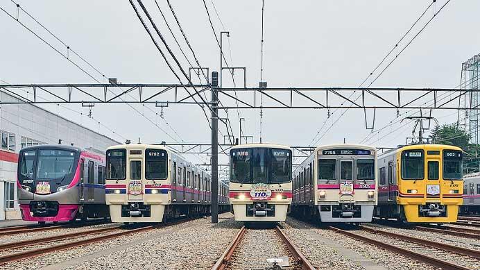 「京王線開業110周年記念 京王線車両大集合車両撮影会」開催