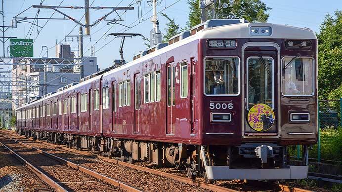 阪急5006編成に「宝塚記念」ヘッドマーク