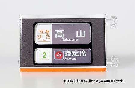 ミニミニ方向幕 キハ85系