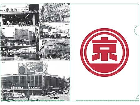 京急ストア創立90周年記念商品3アイテムを発売