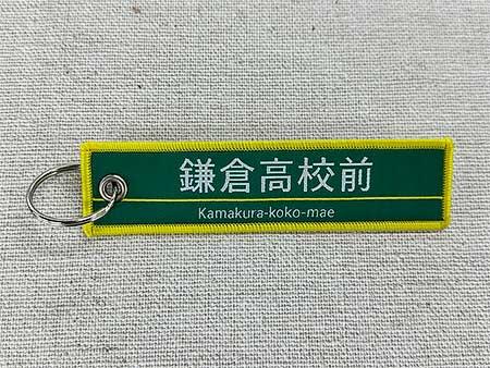 「江ノ電トレインタグコレクション」の裏面