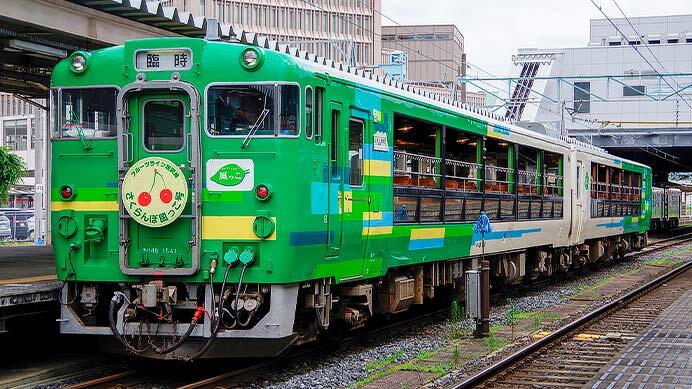 臨時快速“さくらんぼ風っこ”運転
