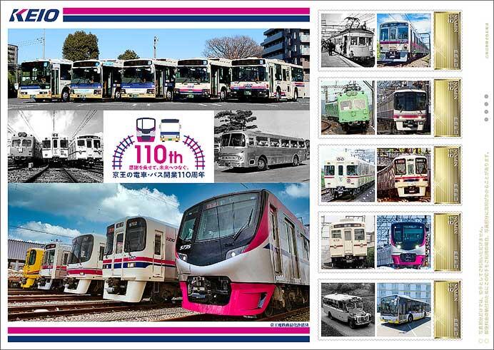 京王，オリジナルフレーム切手セット「京王の電車・バス開業110周年」を発売
