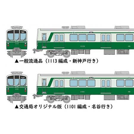 鉄道コレクション「神戸市営地下鉄1000形」交通局オリジナル版を発売