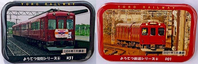 養老鉄道，「ようてつ缶バッジ」第2弾の第6回分を発売