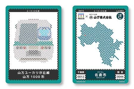山万ユーカリが丘線をモチーフにしたコレクションカード2種類を配布
