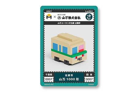 山万ユーカリが丘線をモチーフにしたコレクションカード2種類を配布