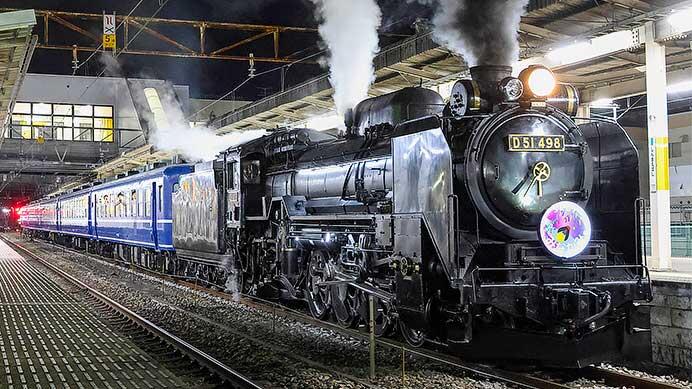 快速“SL七夕みなかみ”運転