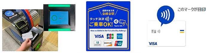 福岡市地下鉄で，タッチ決済を活用した新割引サービスを開始