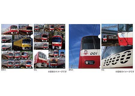京急1000形「クリアファイル」